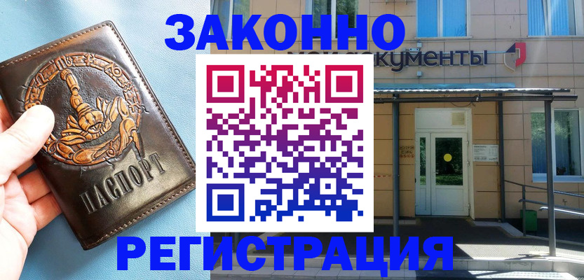 купить прописку в Гусь-Хрустальном