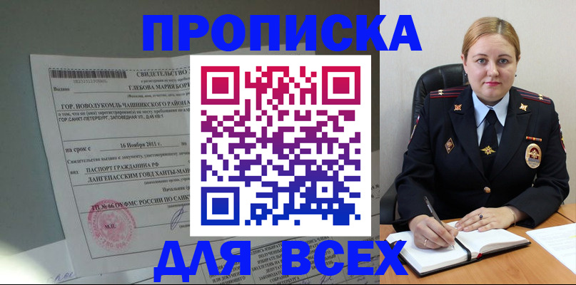 прописка поиск в Гусь-Хрустальном